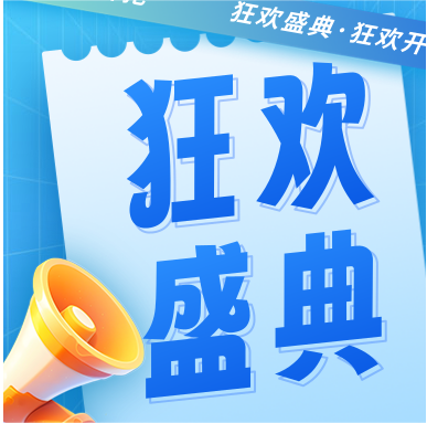 年終大促 | GenStar 燃爆寒冬，狂歡大促