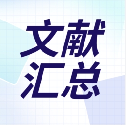 GenStar 2023年第二季度文獻匯總出爐！