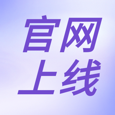 全新體驗，一“網(wǎng)”無前！GenStar 新官網(wǎng)正式上線！（文末有好禮）