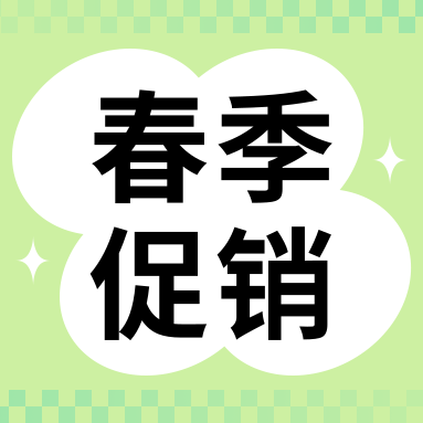 促銷活動(dòng) | 春暖花開(kāi)，萬(wàn)象更新，GenStar 春季促銷開(kāi)啟！